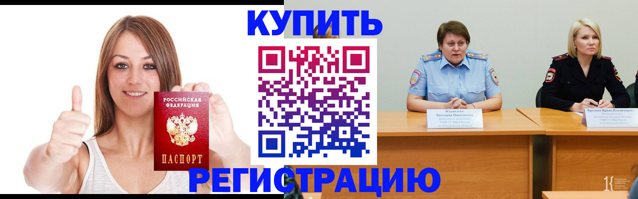 где прописаться в Заринске
