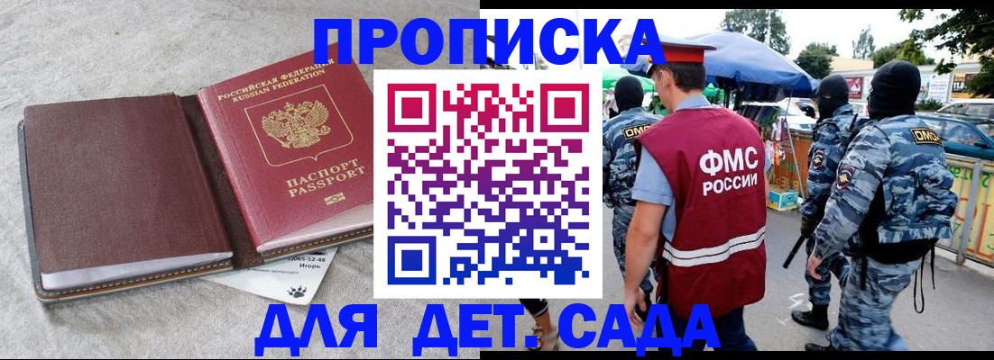 временная прописка в Заринске