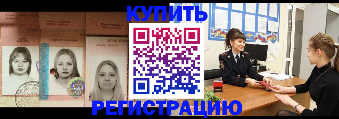 прописка иностранных граждан в Заринске